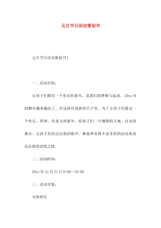 元旦节日活动策划书