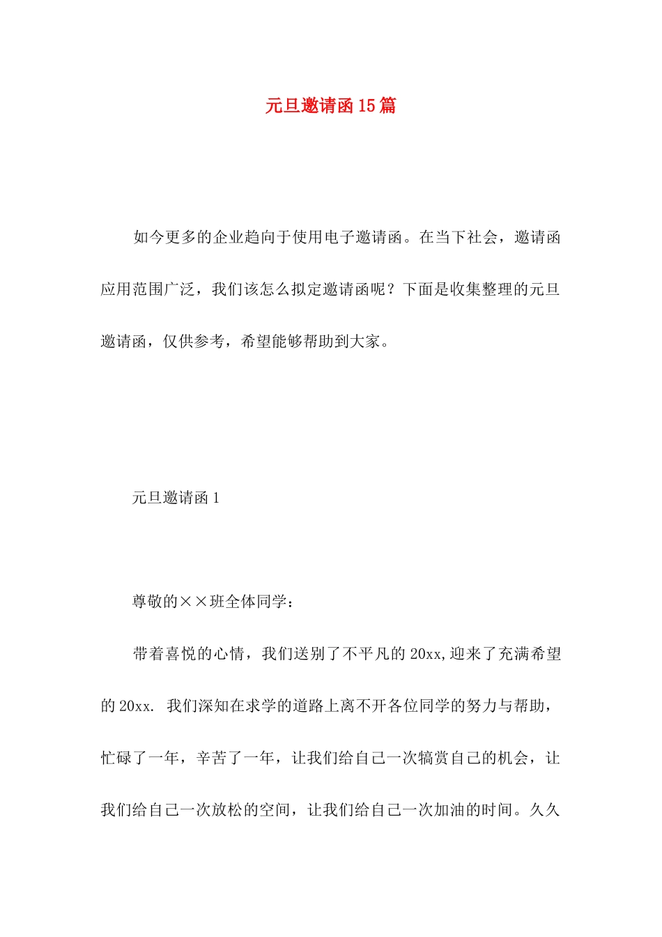 元旦邀请函15篇_第1页