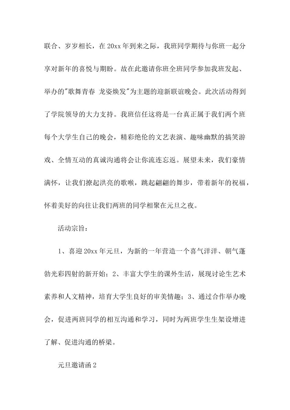 元旦邀请函15篇_第2页