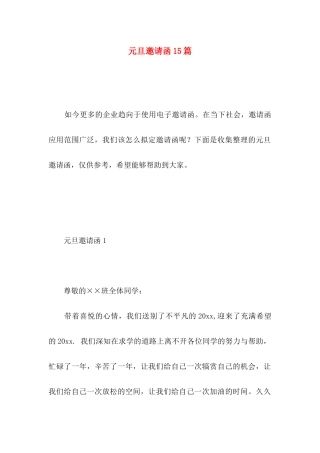 元旦邀请函15篇