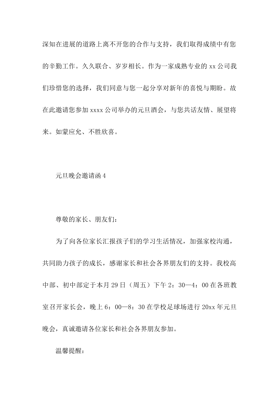 元旦晚会邀请函15篇_第3页