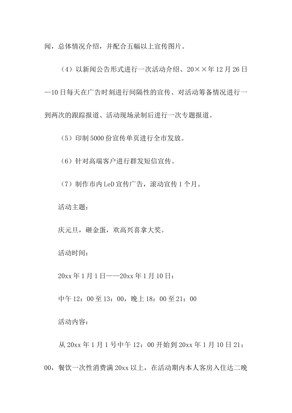 元旦活动策划书 _第3页