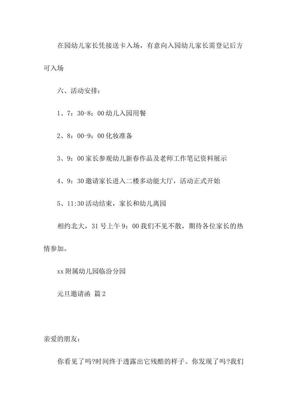 元旦邀请函五篇_第2页