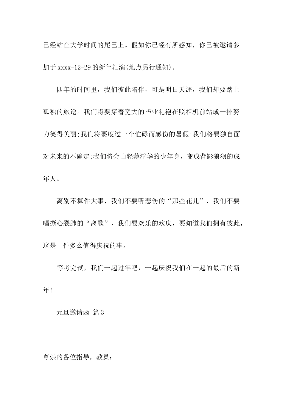 元旦邀请函五篇_第3页
