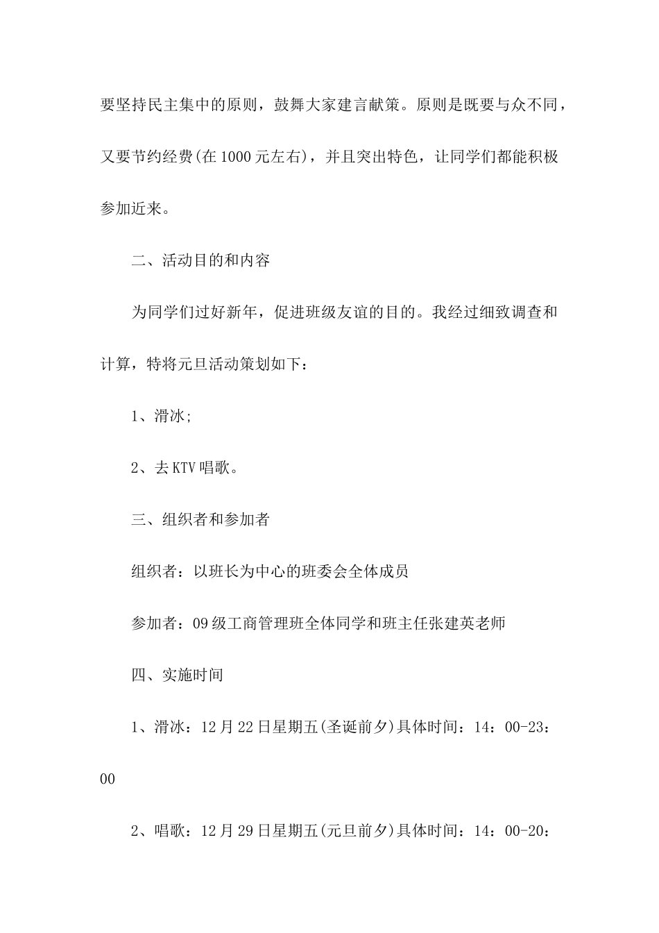 元旦联欢晚会策划书_第2页