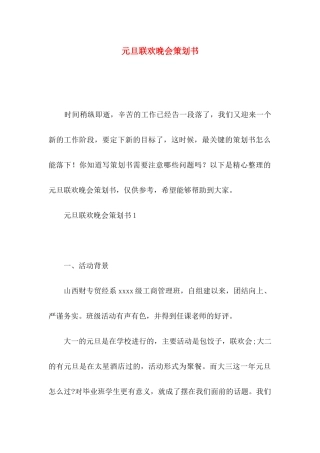 元旦联欢晚会策划书