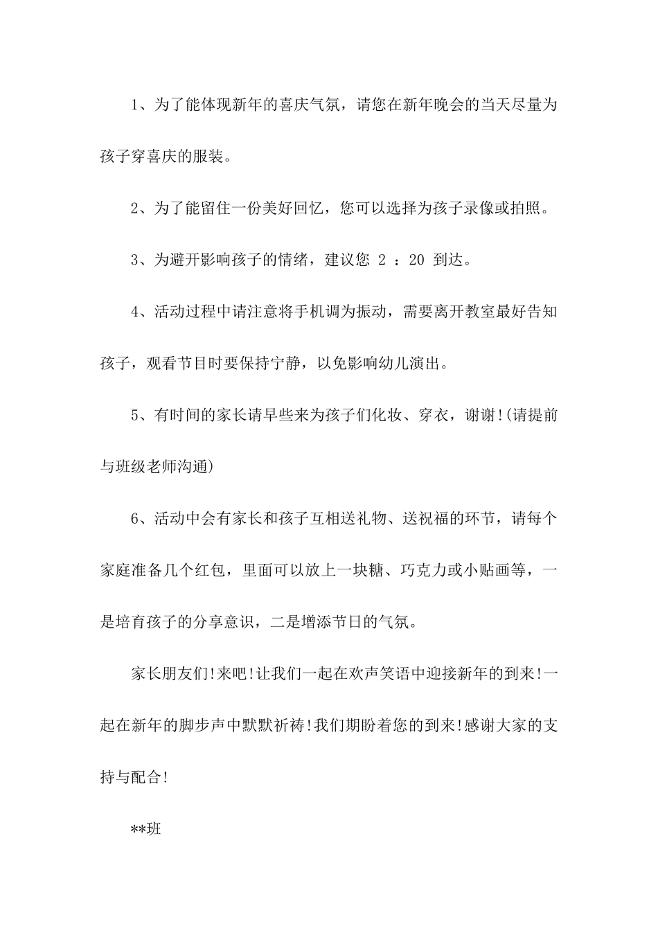 元旦邀请函6篇_第2页