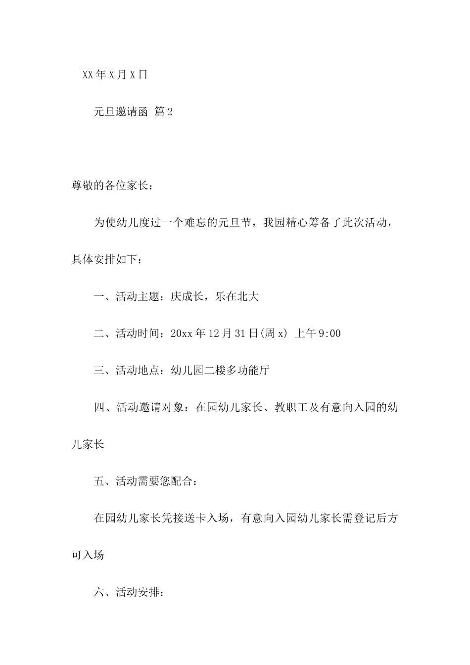 元旦邀请函6篇_第3页