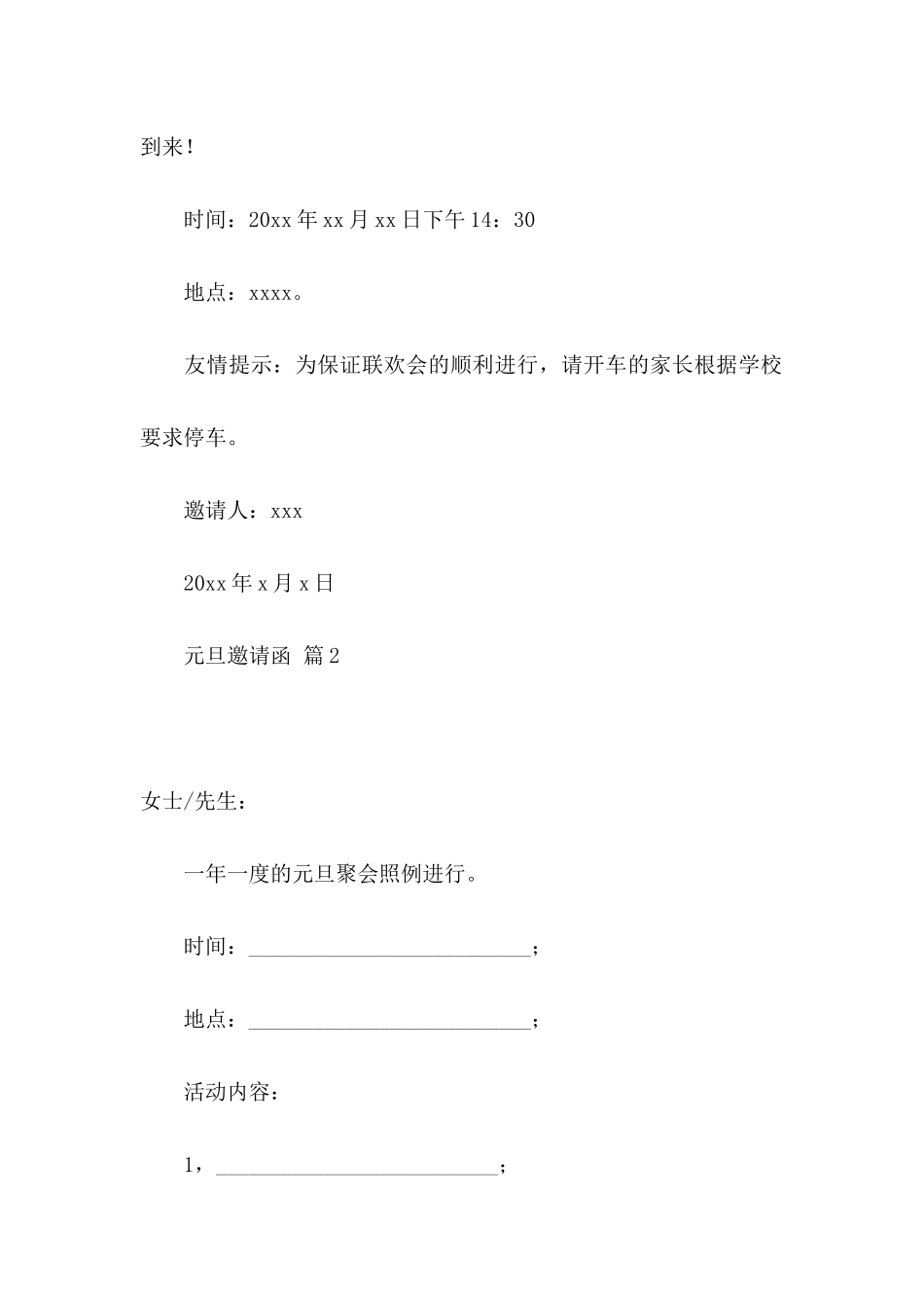 元旦邀请函模板汇总五篇_第2页