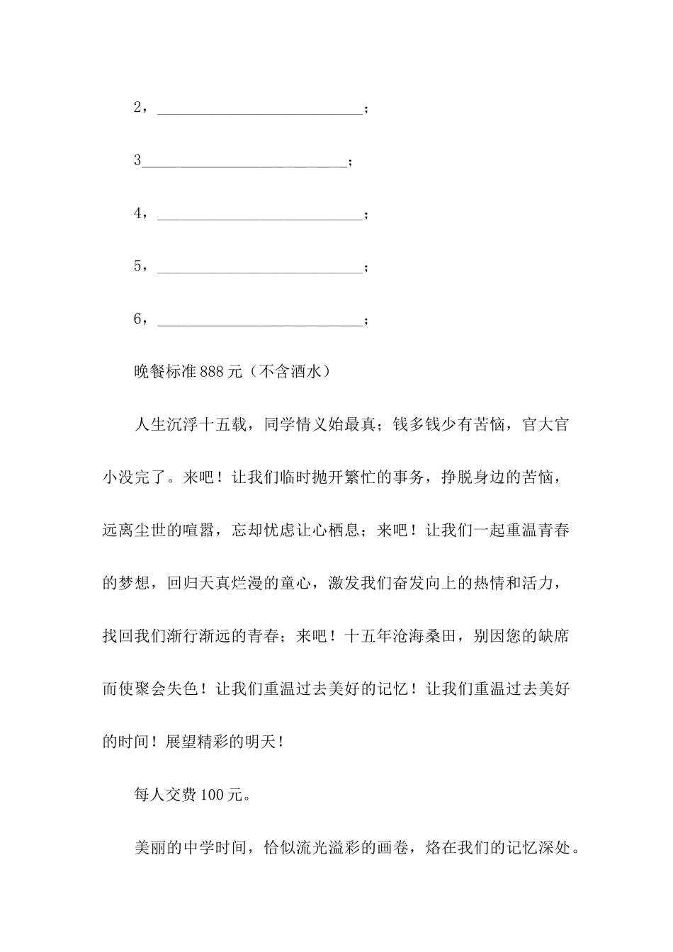 元旦邀请函模板汇总五篇_第3页