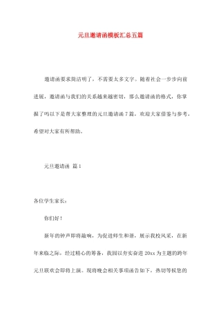 元旦邀请函模板汇总五篇