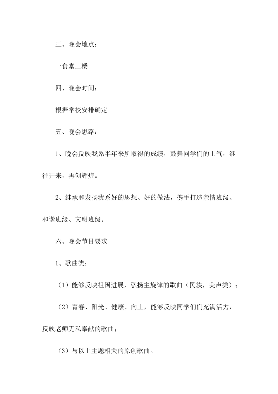 元旦节活动策划书_第2页