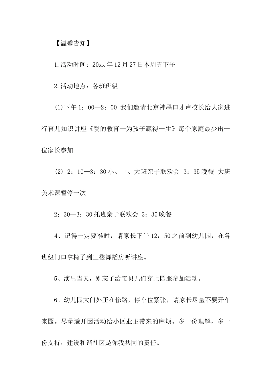 元旦邀请函模板汇编5篇_第2页