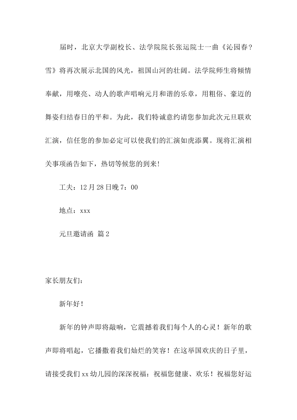 元旦邀请函4篇_第2页