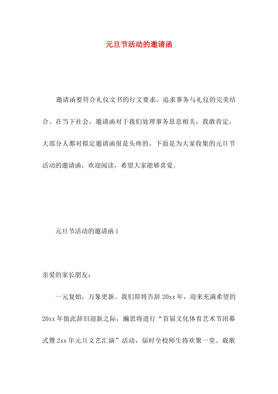 元旦节活动的邀请函_第1页