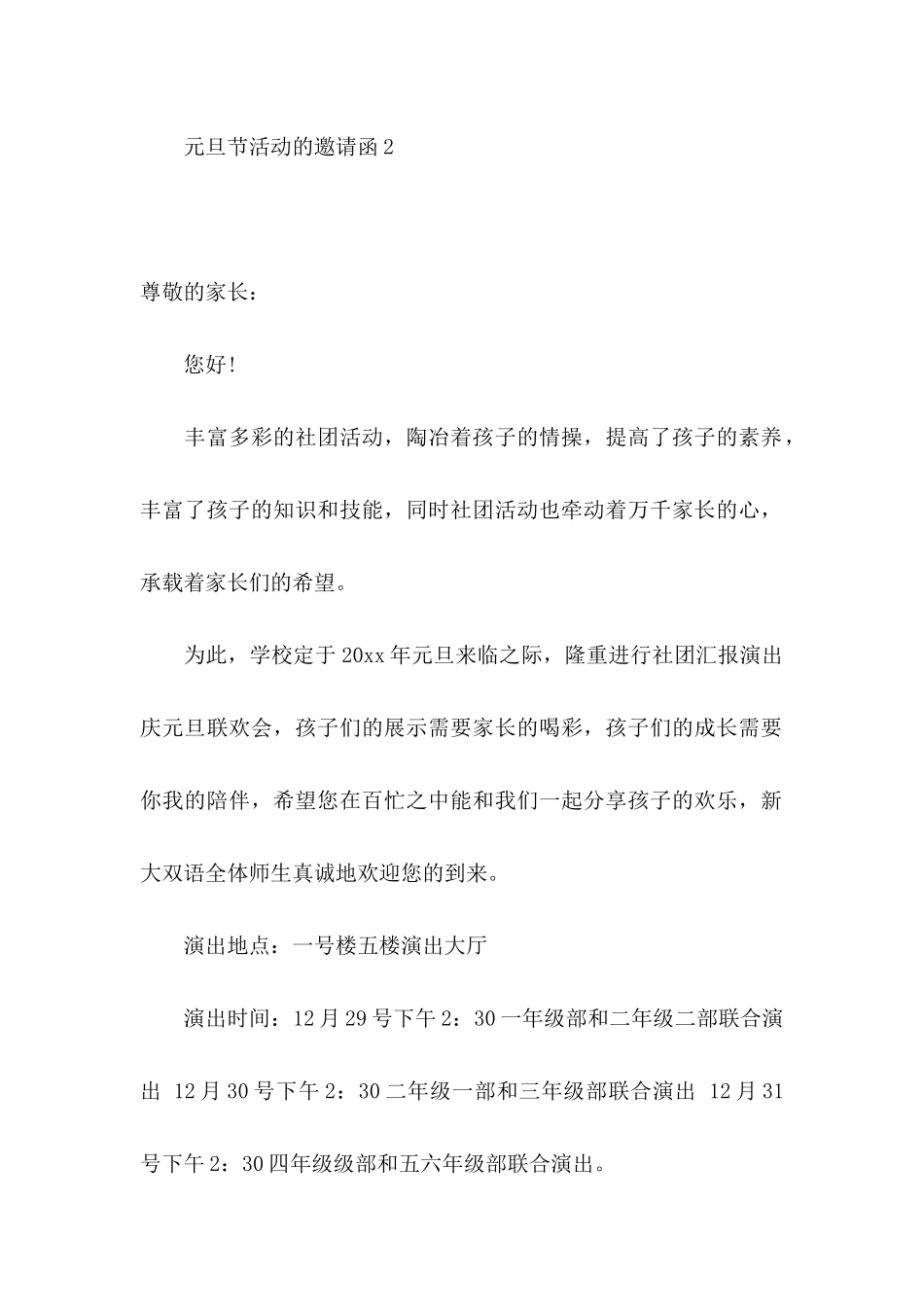 元旦节活动的邀请函_第3页