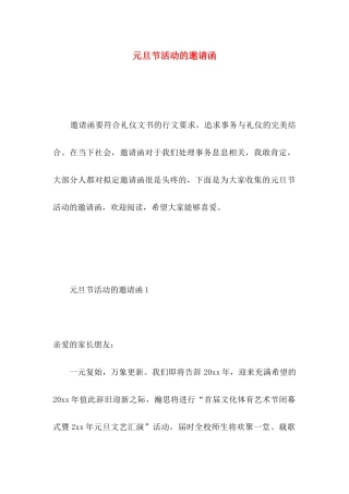 元旦节活动的邀请函