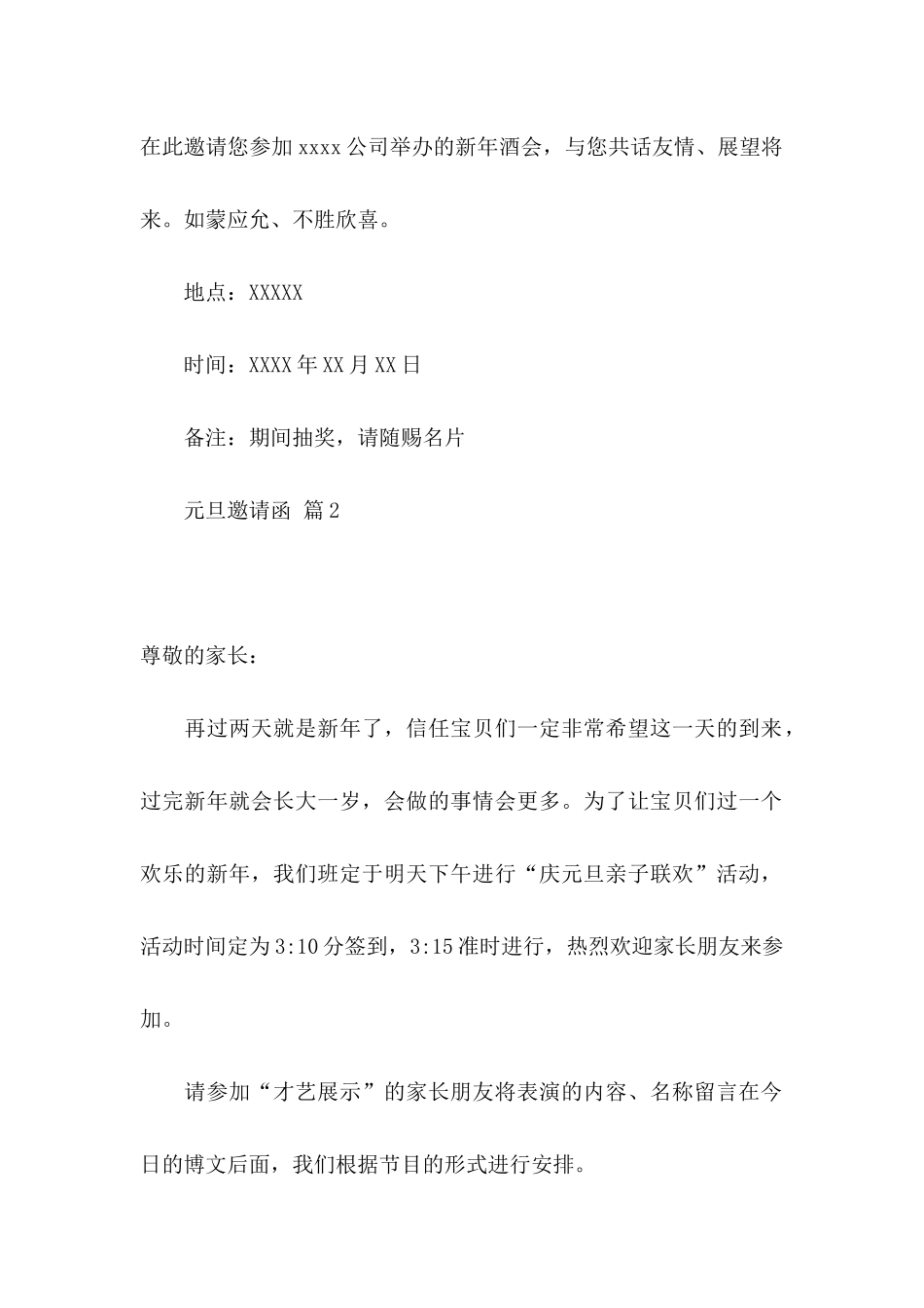 元旦邀请函模板汇编九篇_第2页