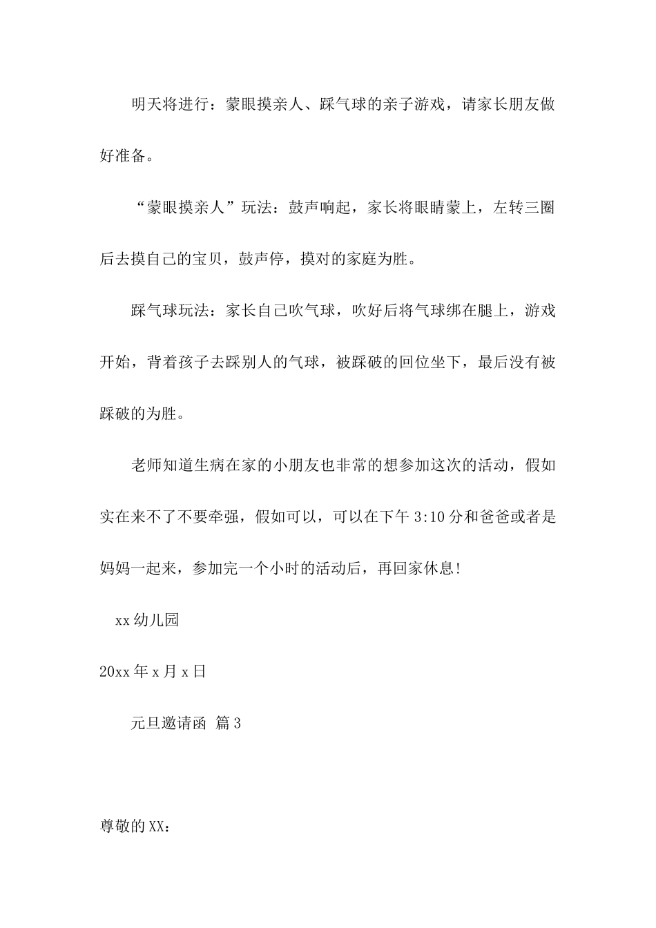 元旦邀请函模板汇编九篇_第3页