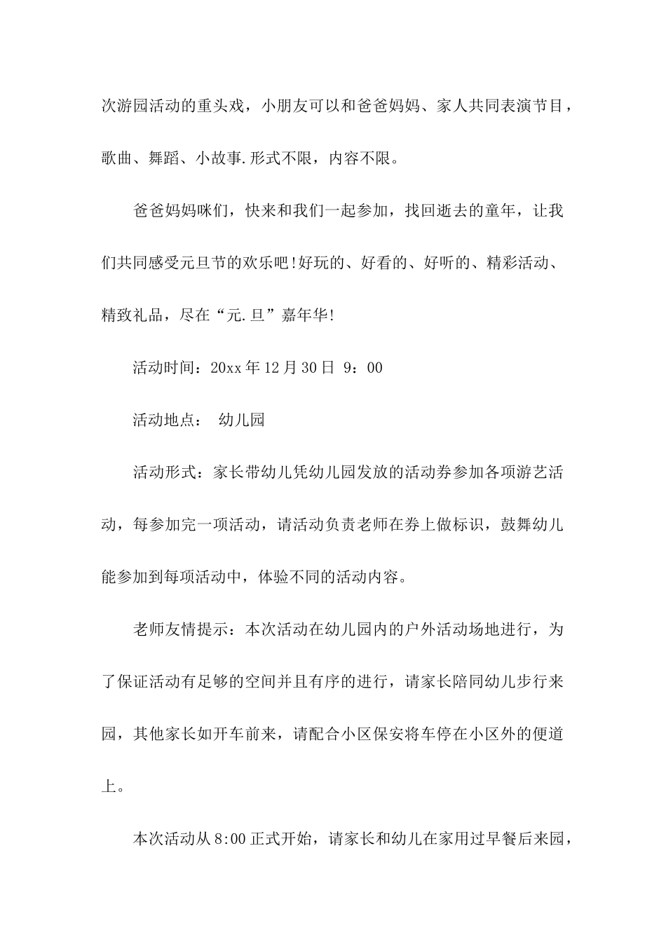 元旦邀请函模板集锦八篇_第2页