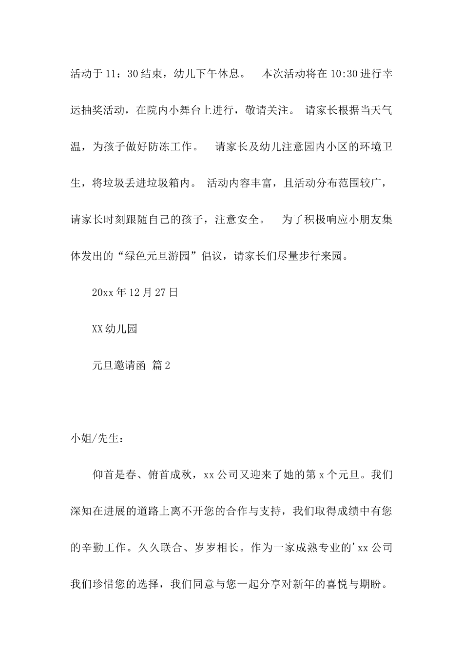 元旦邀请函模板集锦八篇_第3页