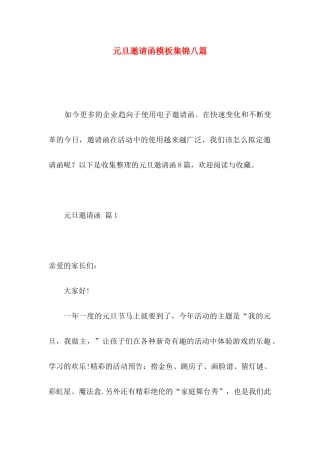 元旦邀请函模板集锦八篇