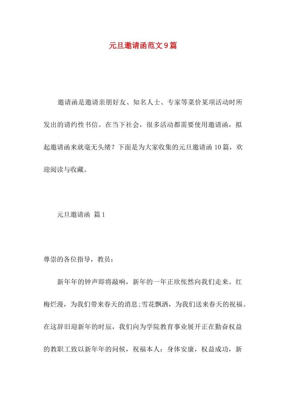 元旦邀请函范文9篇_第1页