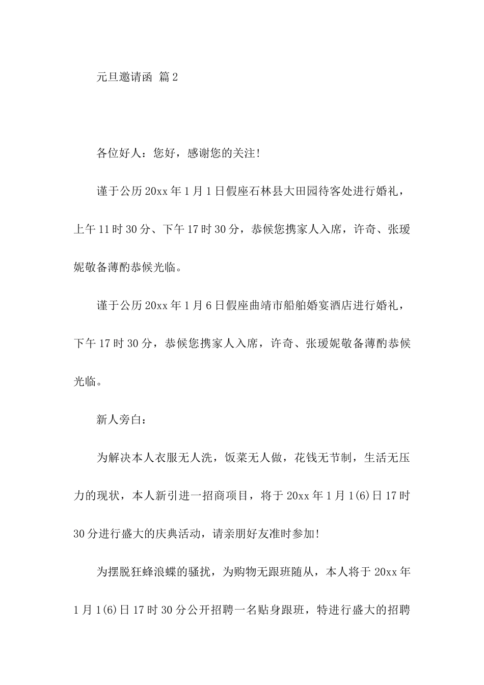 元旦邀请函范文9篇_第3页