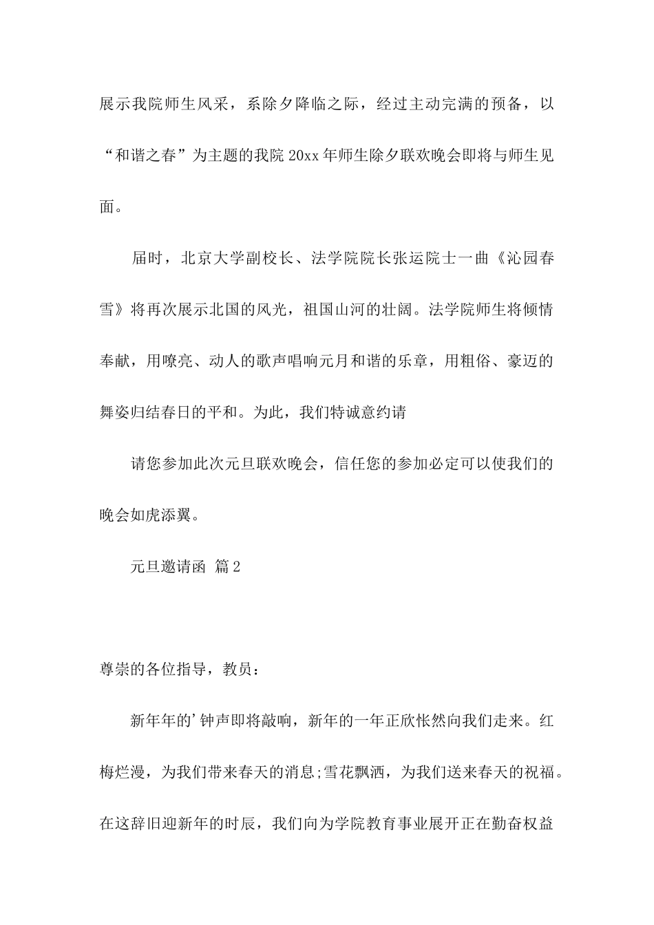 元旦邀请函四篇_第2页