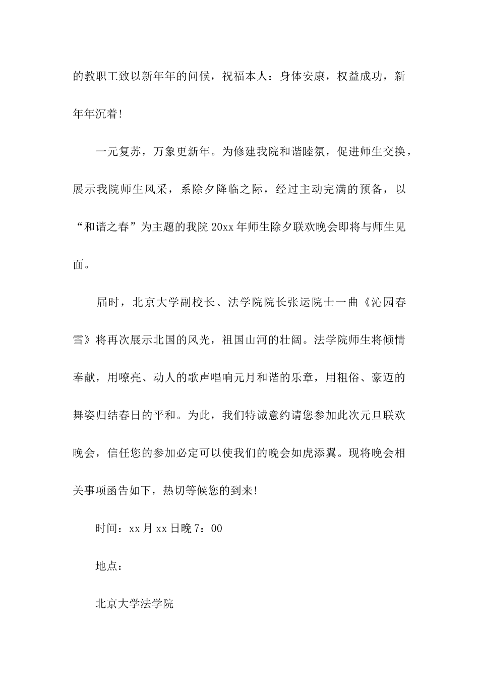 元旦邀请函四篇_第3页