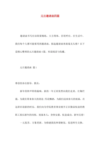 元旦邀请函四篇