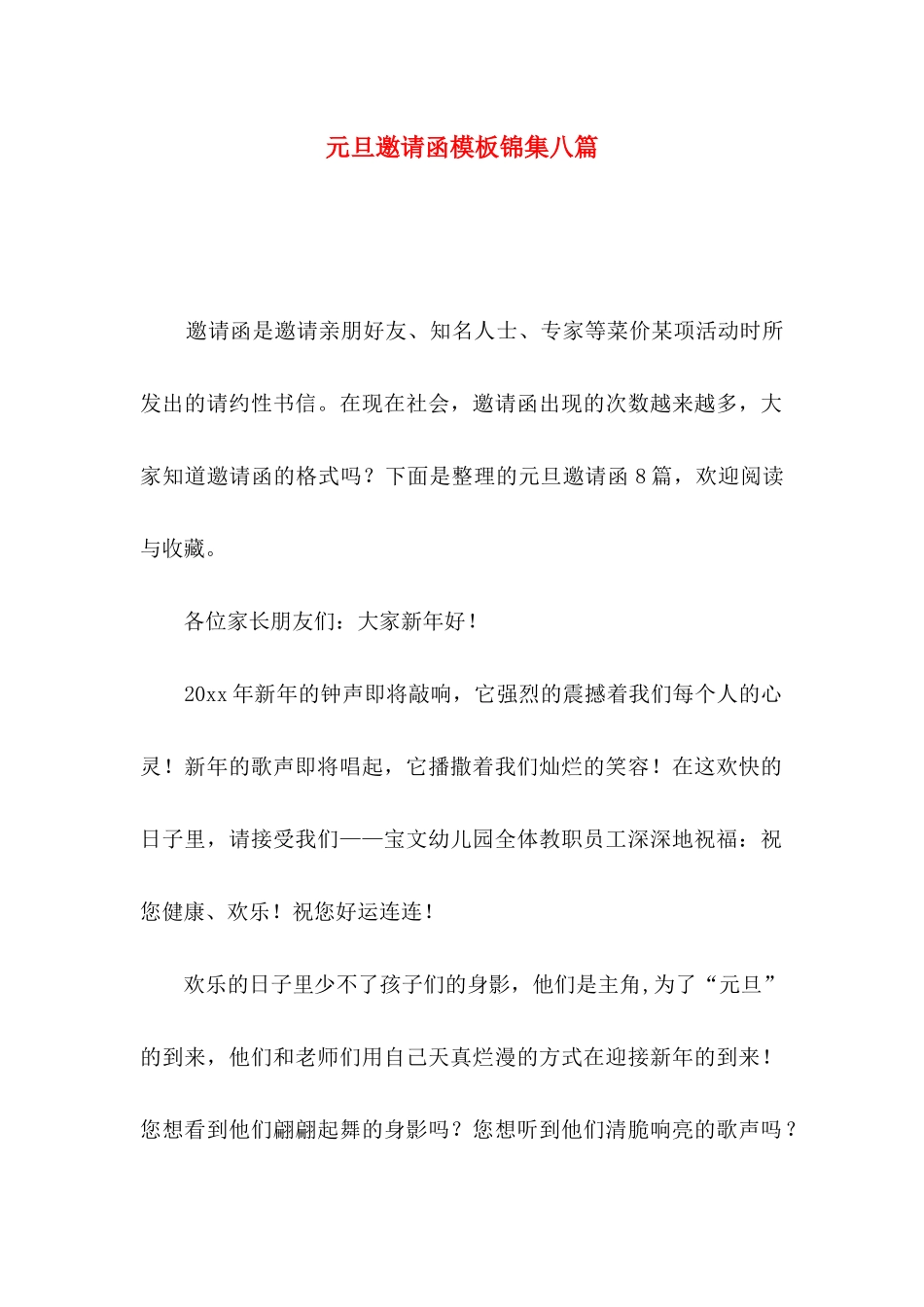 元旦邀请函模板锦集八篇_第1页