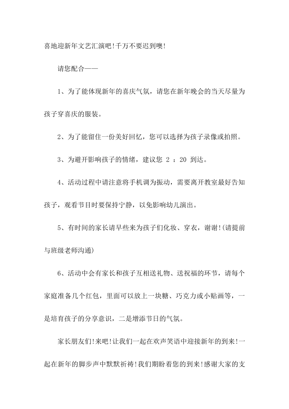 元旦邀请函模板锦集八篇_第3页