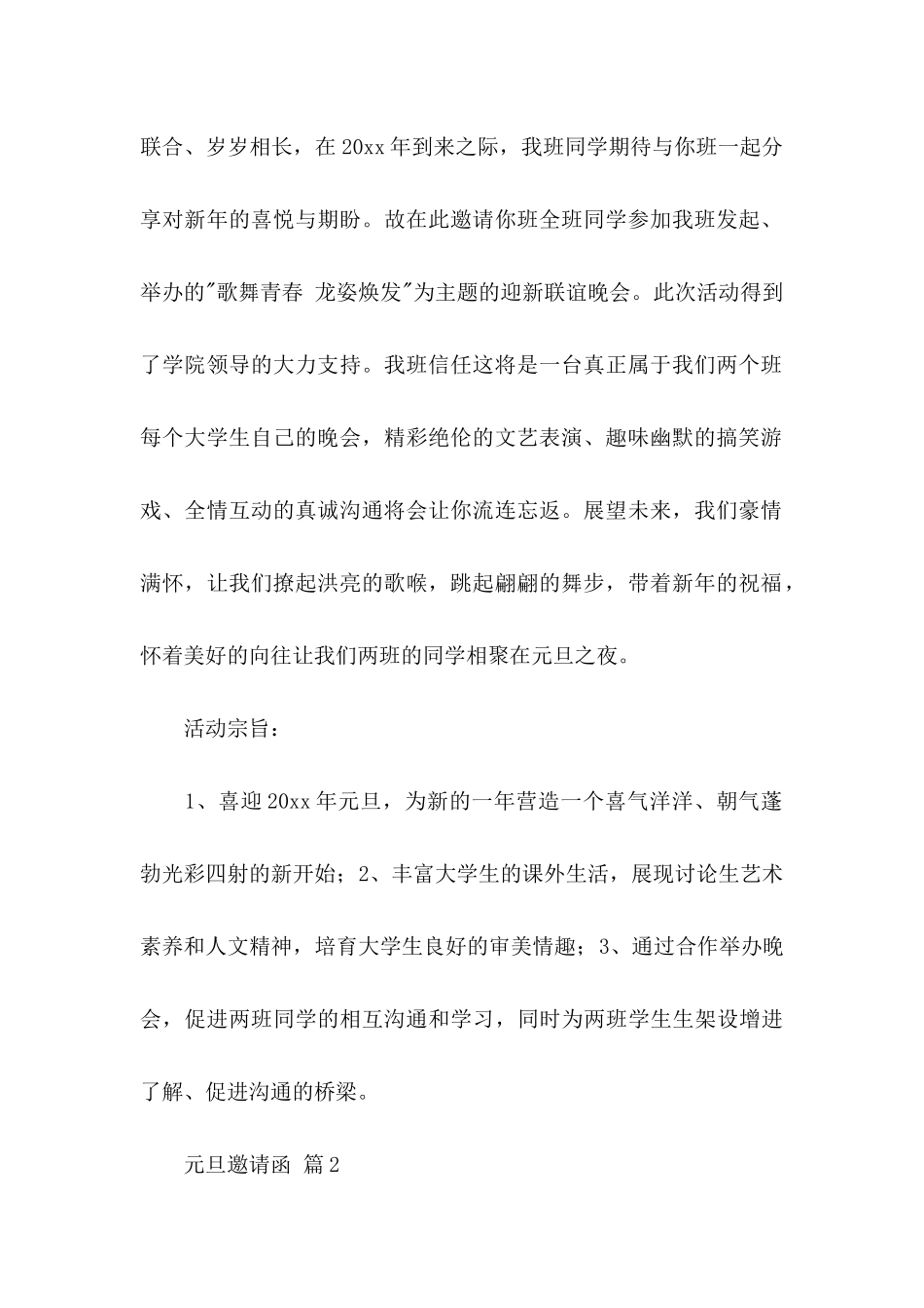 元旦邀请函汇编8篇_第2页