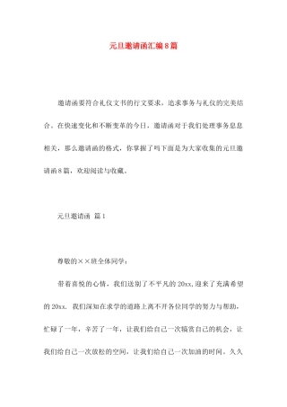 元旦邀请函汇编8篇