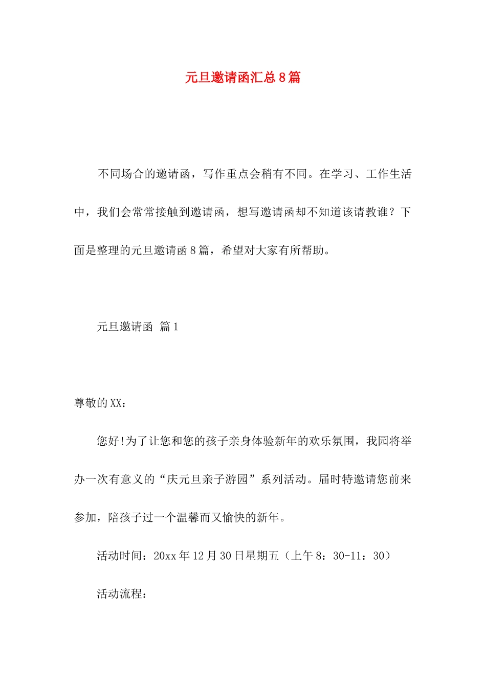 元旦邀请函汇总8篇_第1页