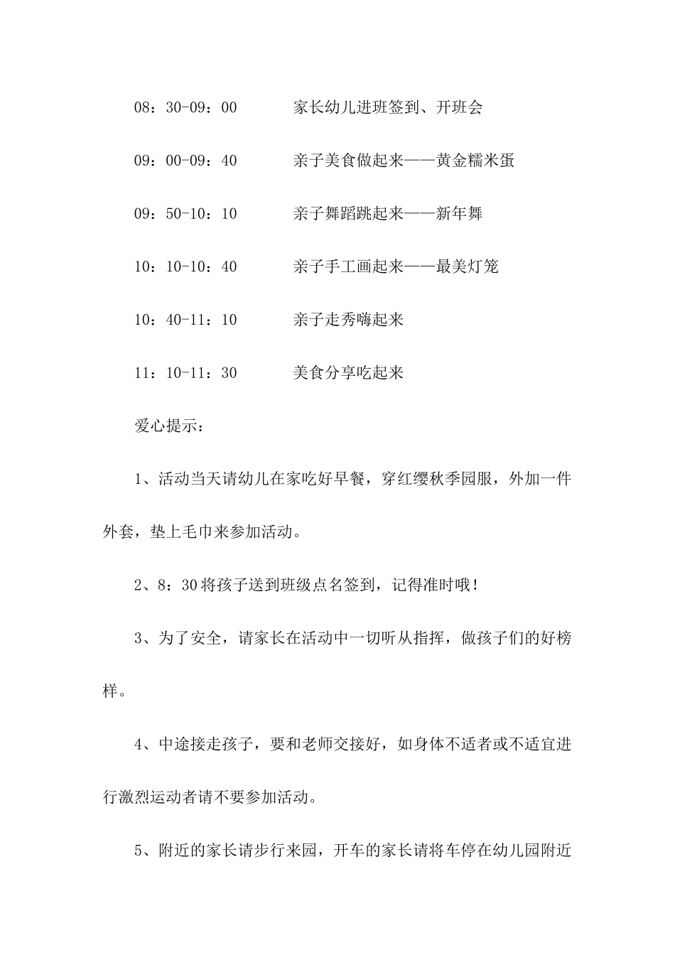 元旦邀请函汇总8篇_第2页