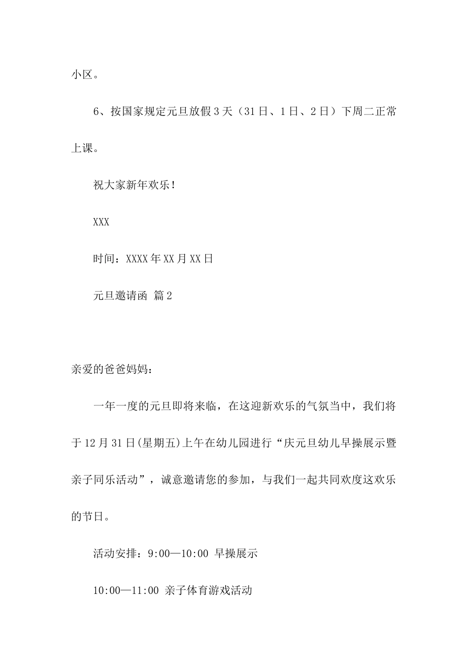 元旦邀请函汇总8篇_第3页