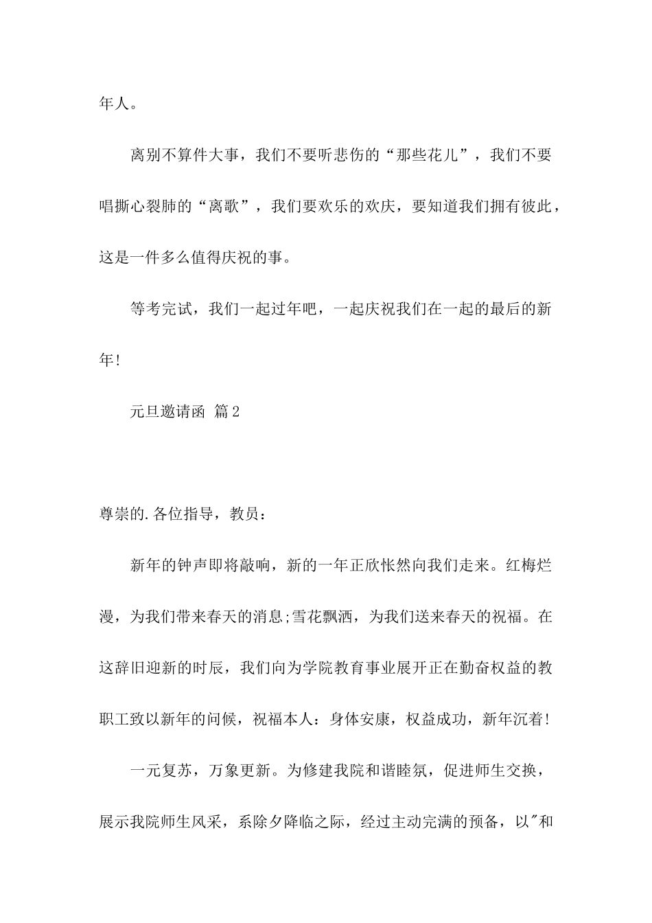 元旦邀请函模板汇总八篇_第2页