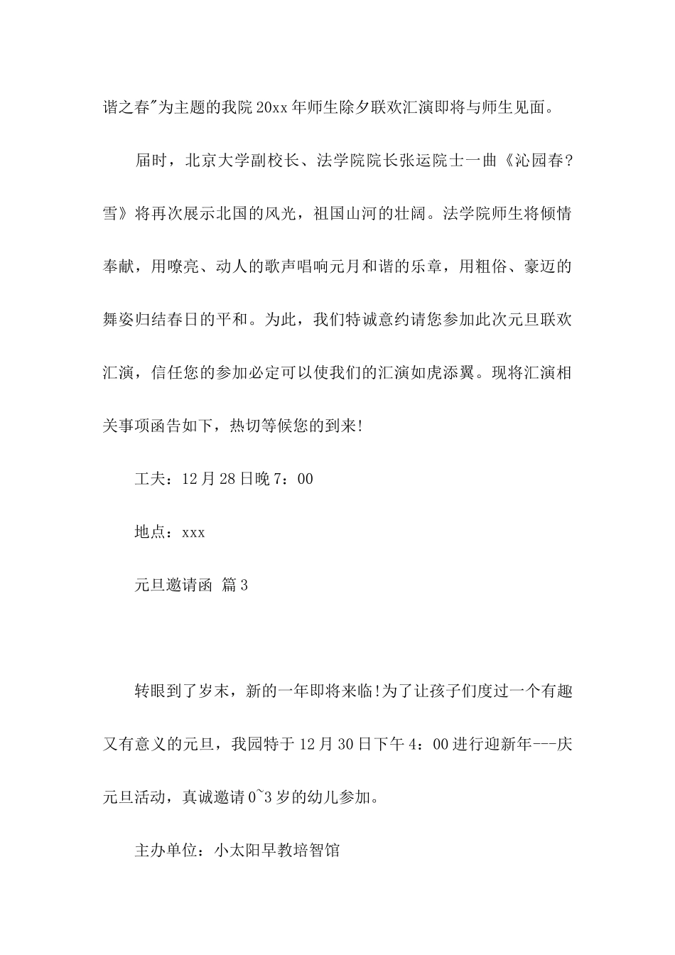 元旦邀请函模板汇总八篇_第3页