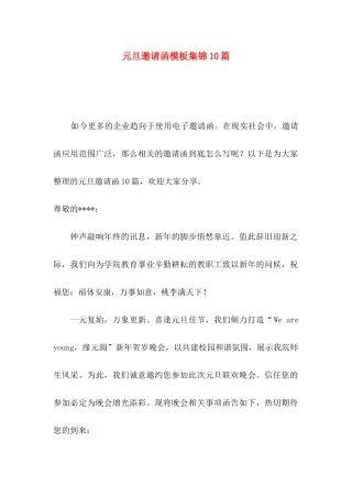 元旦邀请函模板集锦10篇