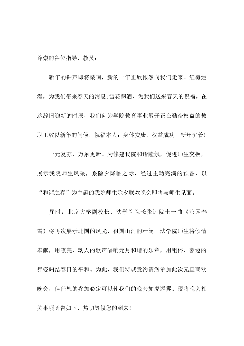 元旦邀请函集锦七篇_第2页