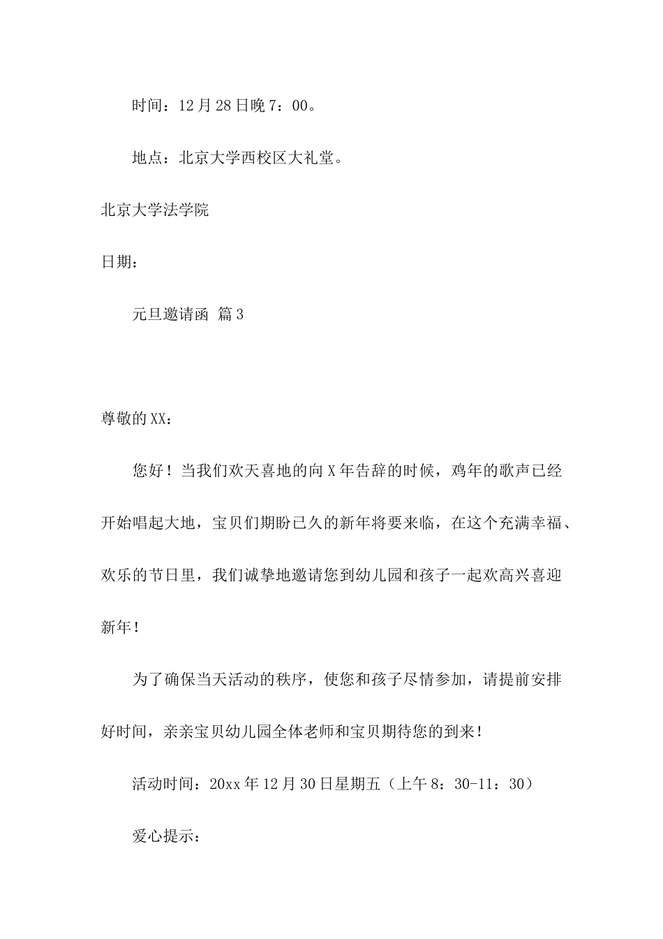 元旦邀请函集锦七篇_第3页