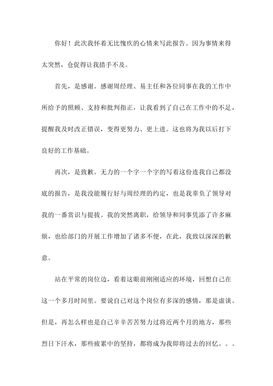 充满歉意的辞职信_第3页