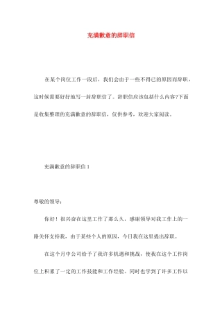 充满歉意的辞职信