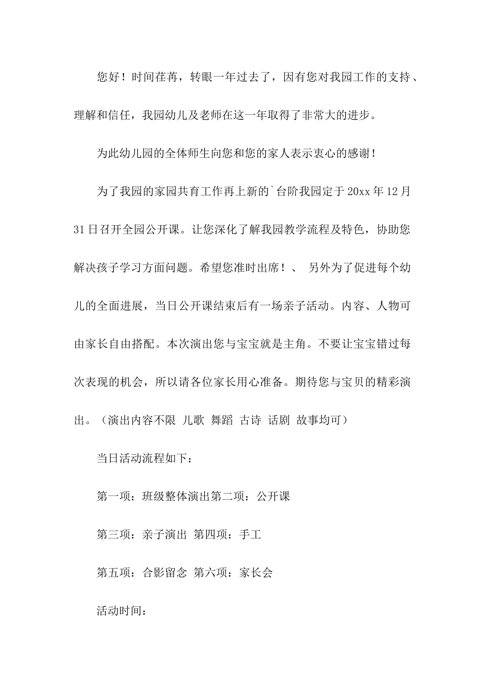 元旦邀请函锦集5篇_第3页