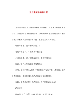元旦邀请函锦集5篇