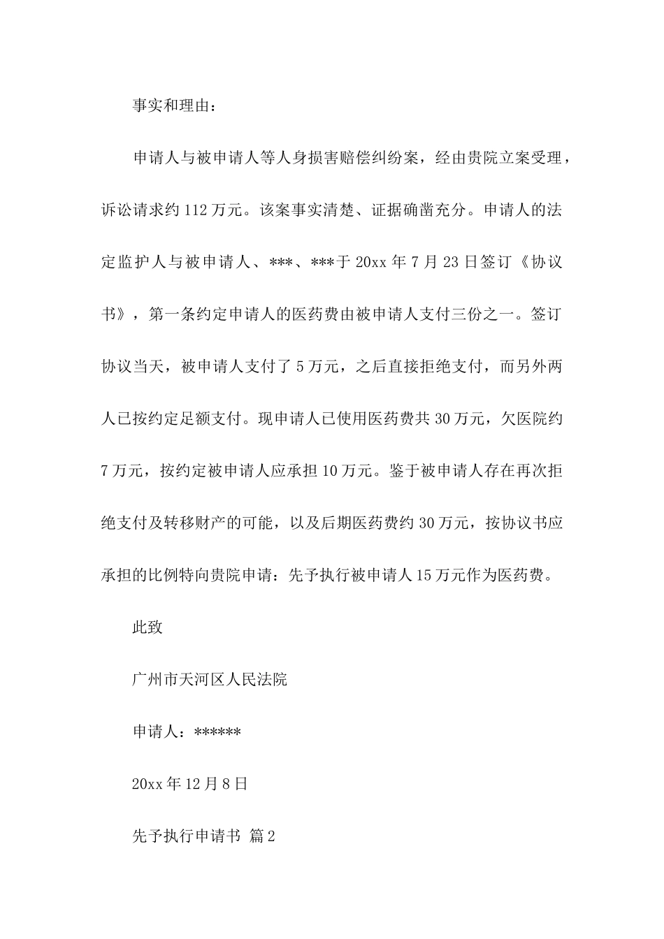 先予执行申请书4篇 _第2页