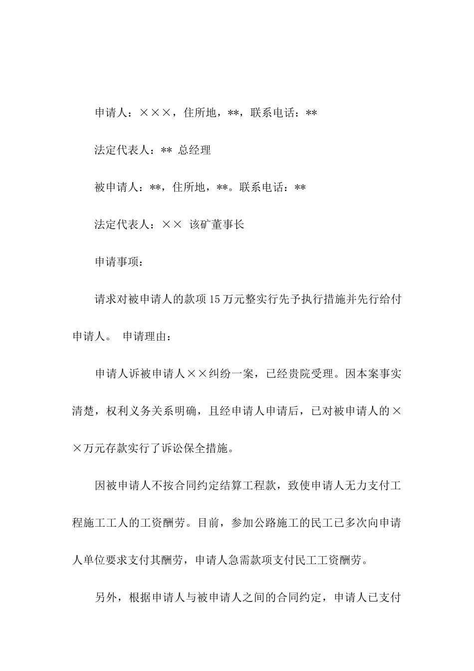 先予执行申请书4篇 _第3页