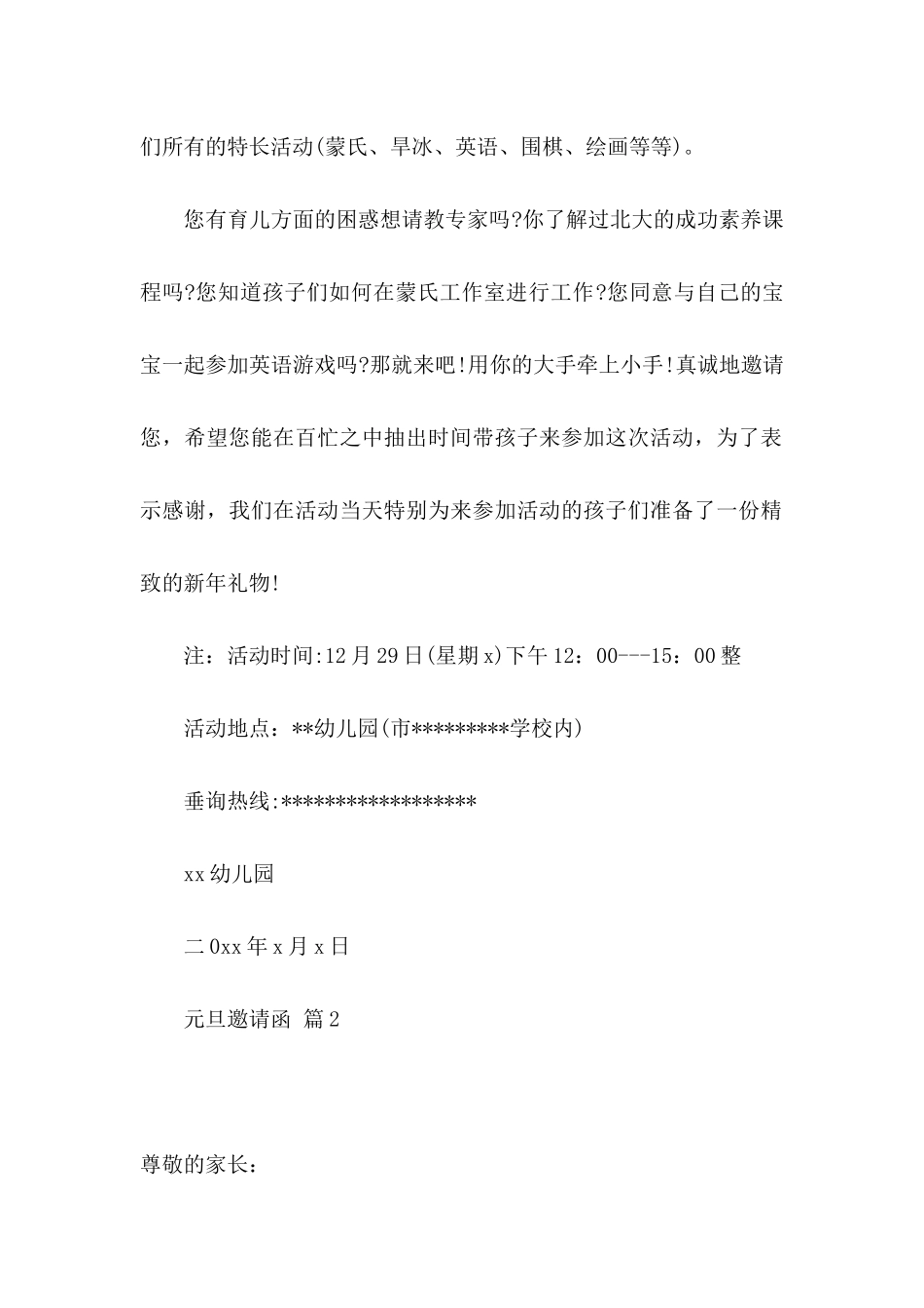 元旦邀请函集锦5篇_第2页